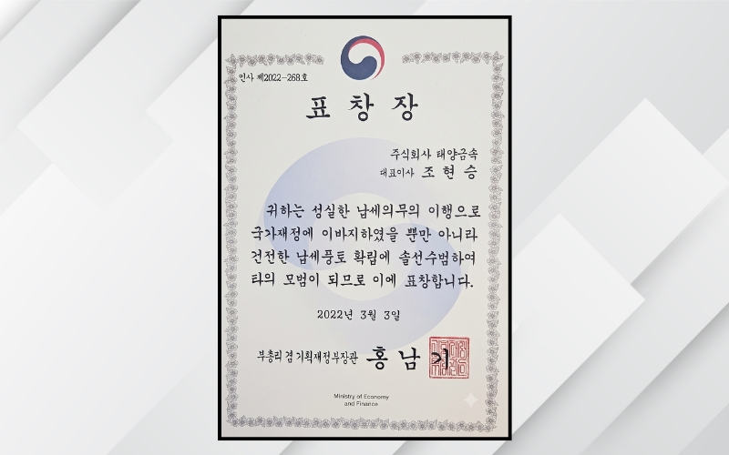 기획재정부장관 표창장