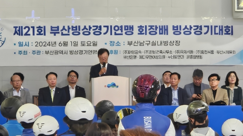 빙상경기대회 후원