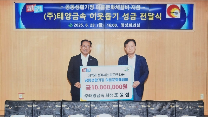 이웃돕기 성금 전달식